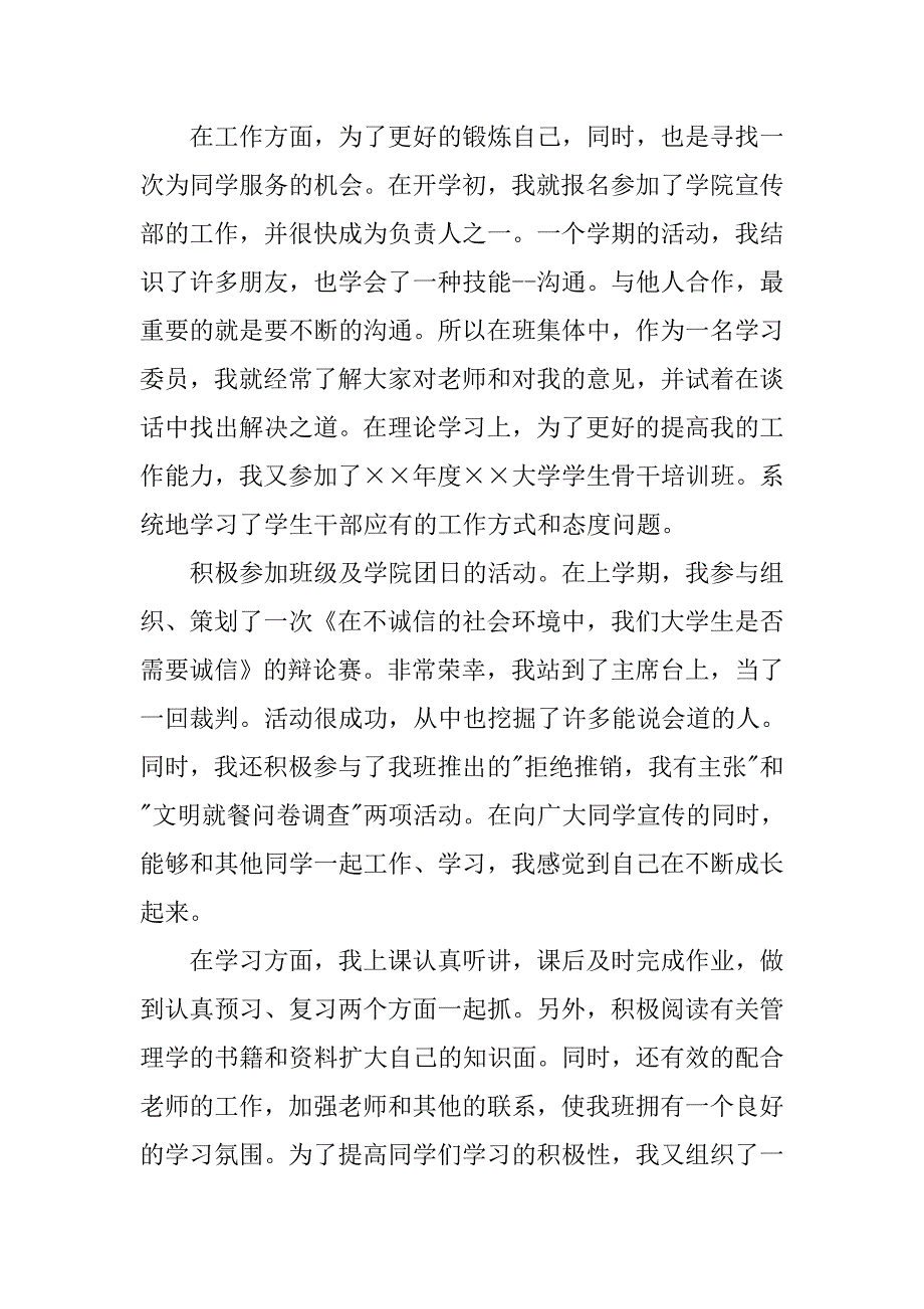 关于大学优秀共青团员申请书.doc_第2页