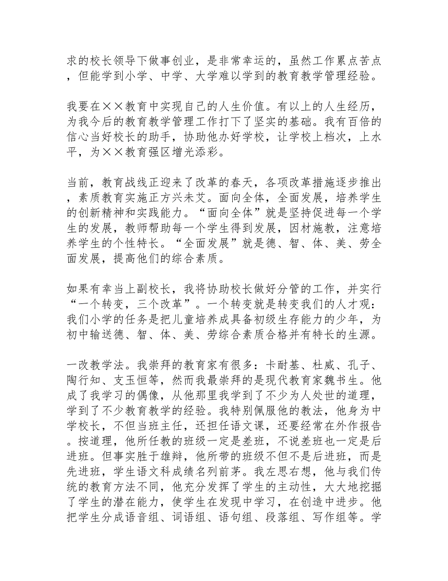 小学副校长竞争上岗演讲稿精选_第2页