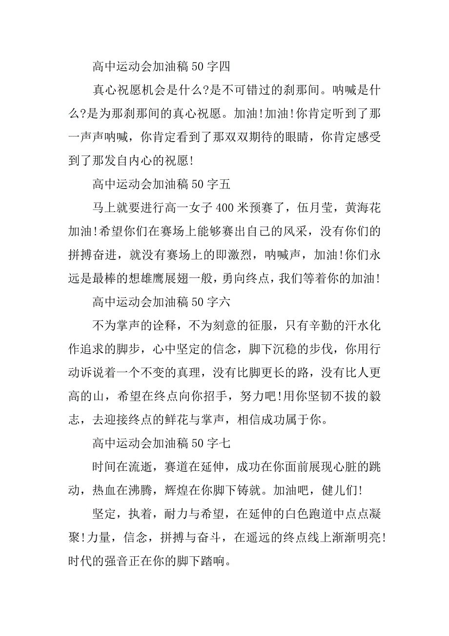 高中秋季运动会加油稿50字.doc_第2页