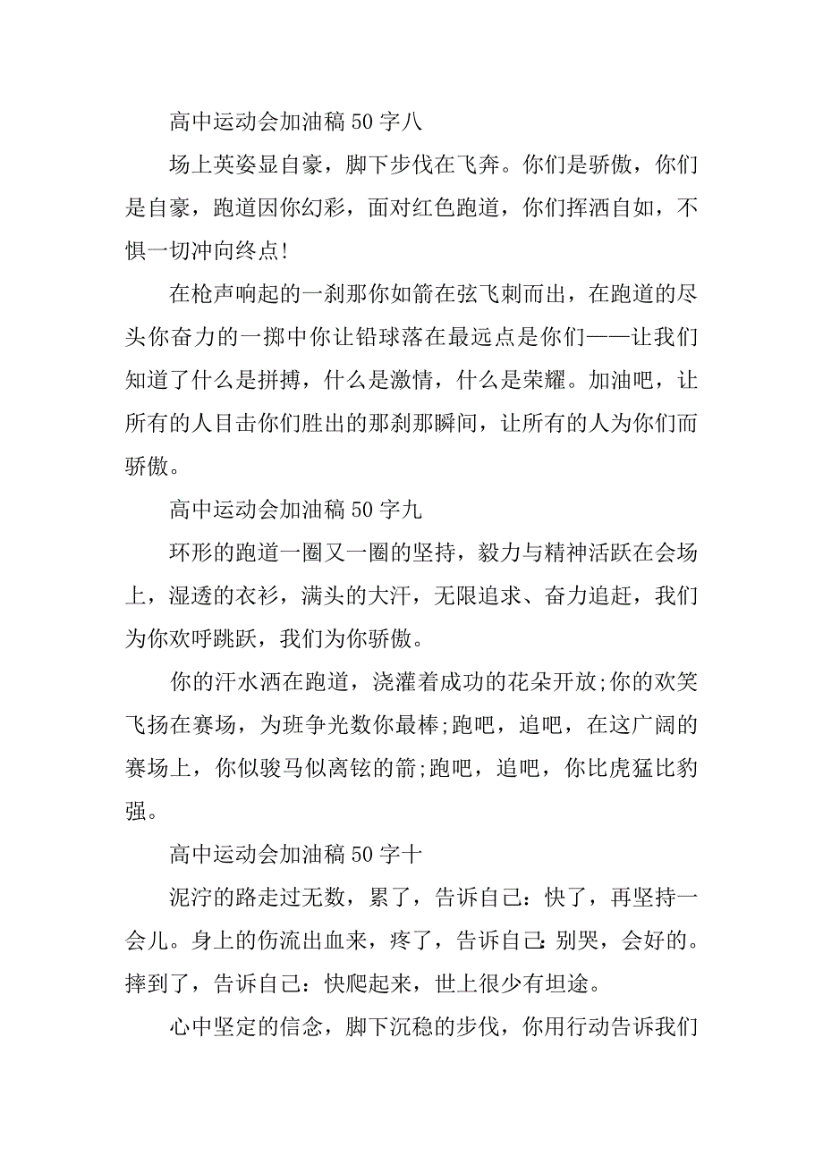 高中秋季运动会加油稿50字.doc_第3页