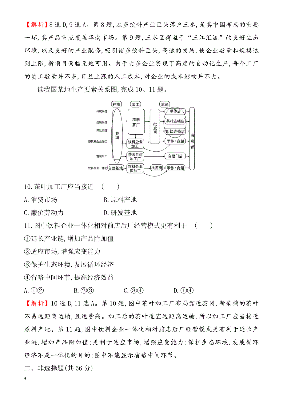 2018年高考地理(人教版)一轮复习高频考点专攻练：_九_（有解析）_第4页