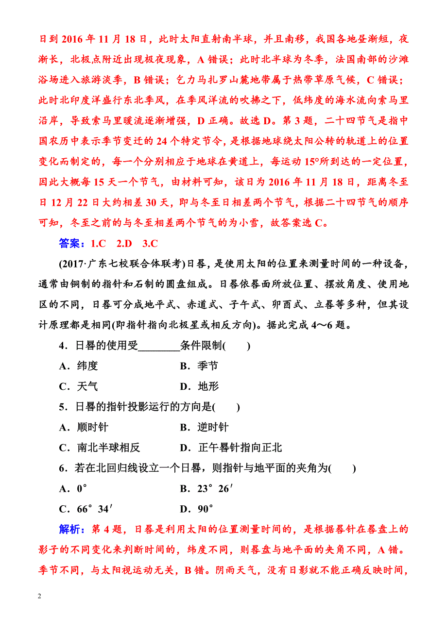 2018年高考地理二轮复习检测：专题一第2讲课时规范练_有解析_第2页