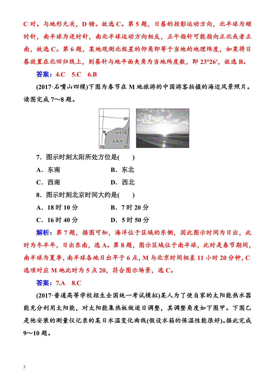 2018年高考地理二轮复习检测：专题一第2讲课时规范练_有解析_第3页