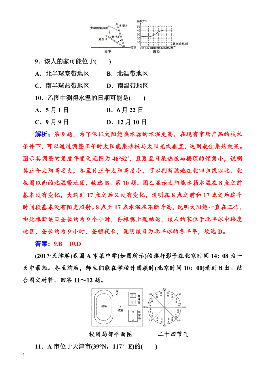 2018年高考地理二轮复习检测：专题一第2讲课时规范练_有解析_第4页