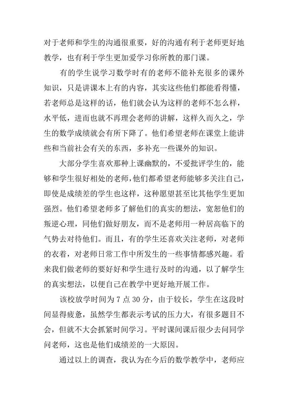 关于实习教育调查报告模板精选.doc_第5页