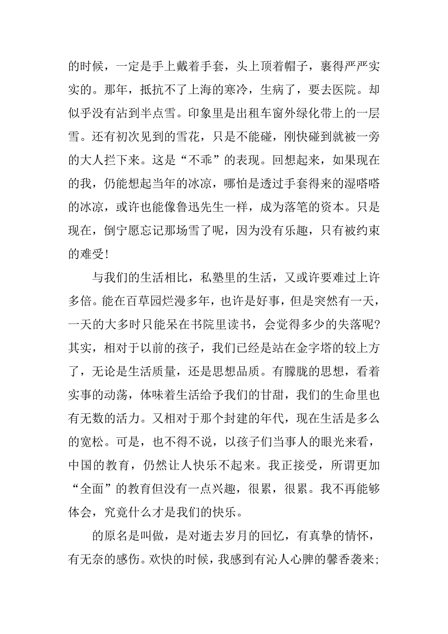 朝花夕拾读后感600字两篇.doc_第2页