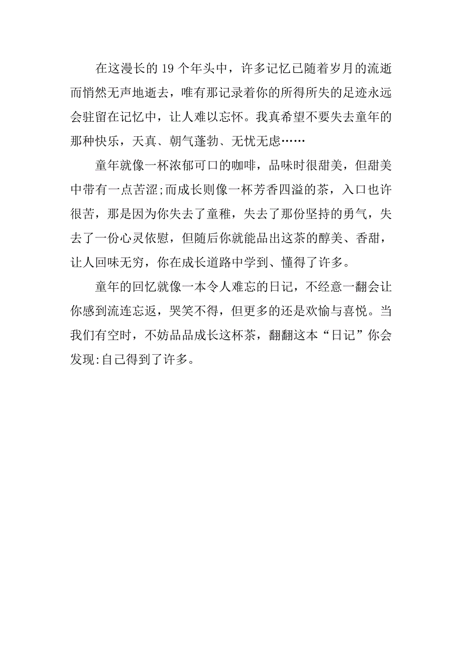 朝花夕拾读后感600字两篇.doc_第4页