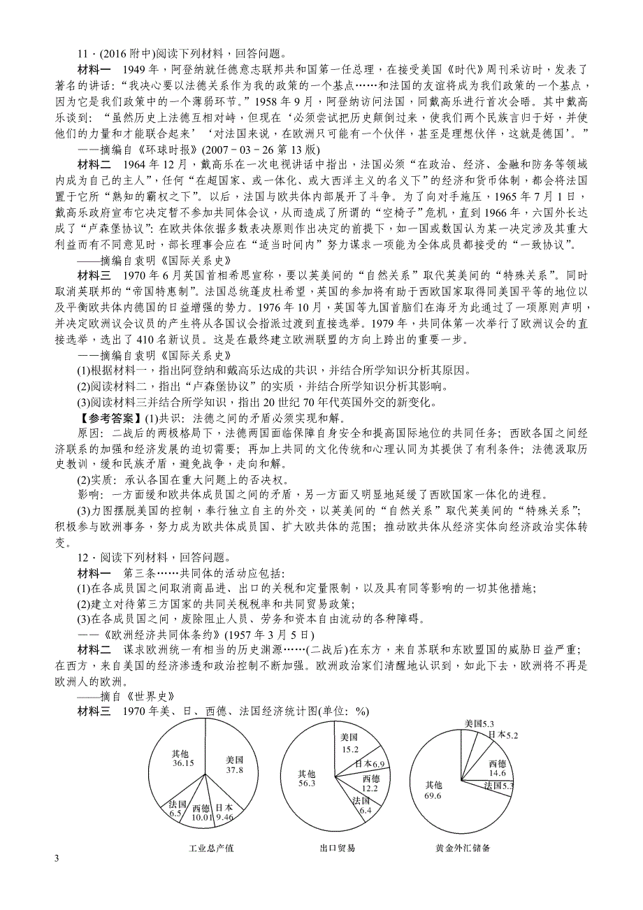 【名师导学】2018新课标新高考历史第一轮总复习考点集训：1.23_世界多极化趋势的出现_有解析_第3页