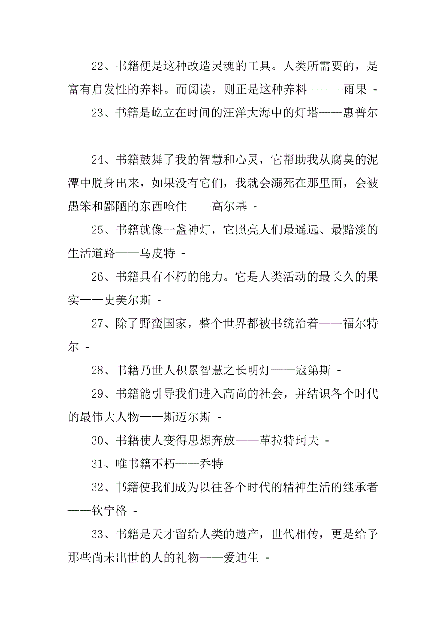 我喜爱的读书名言.doc_第3页