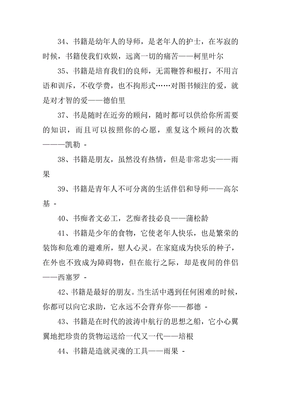 我喜爱的读书名言.doc_第4页