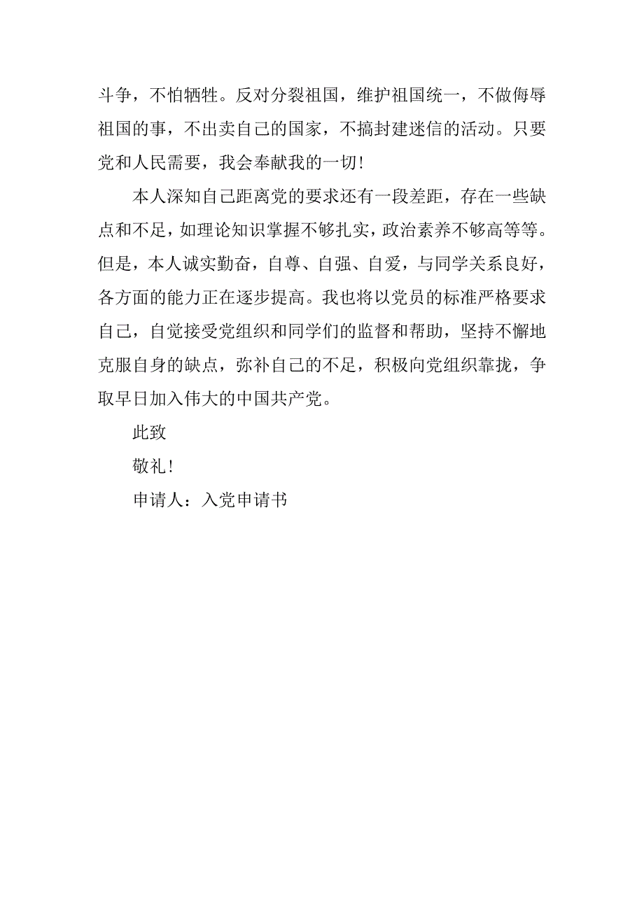 最新大学入党申请书范本.doc_第3页