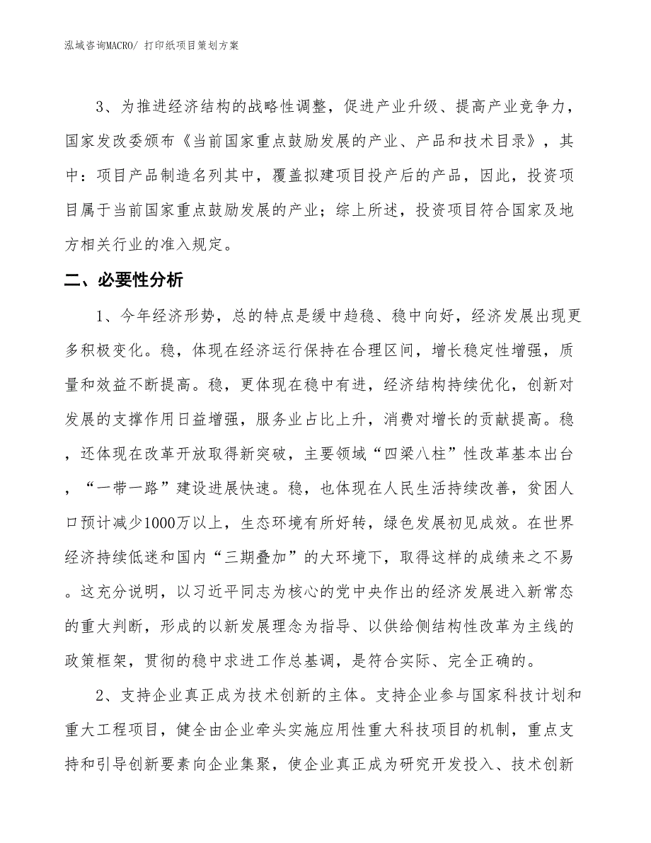 打印纸项目策划方案_第4页