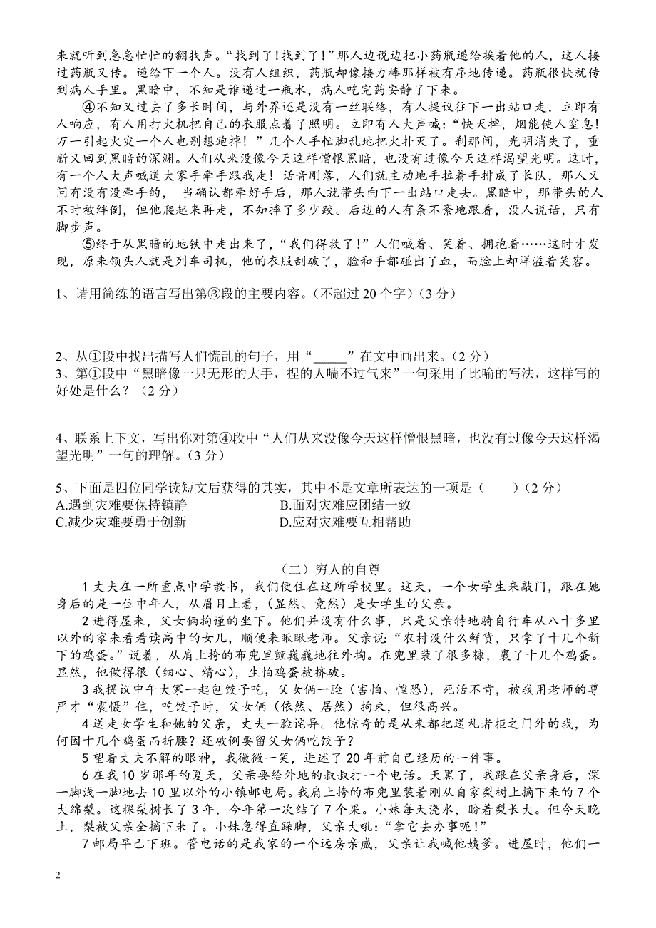 2017年小升初语文试卷(二)新人教版_第2页