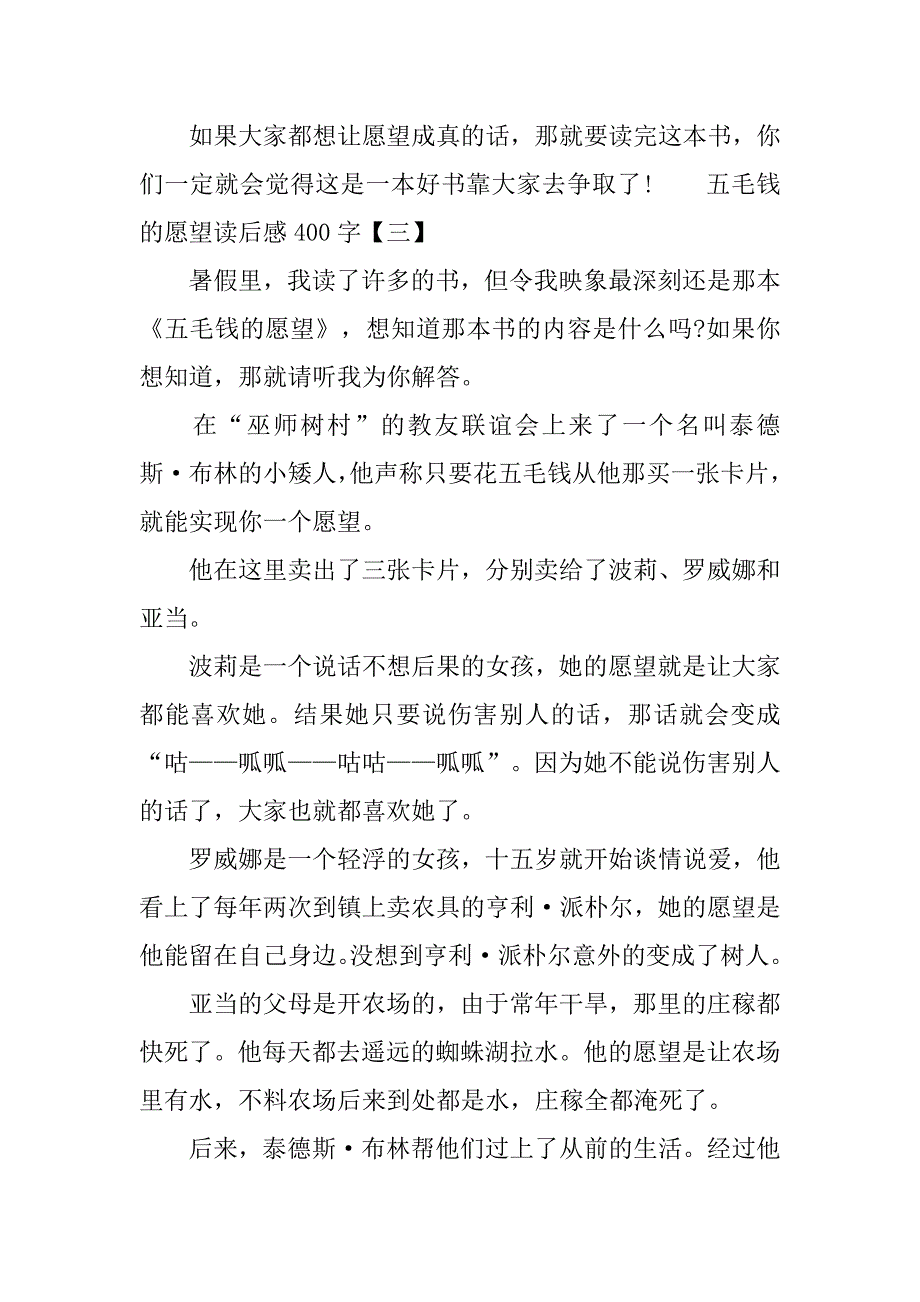 有关五毛钱的愿望读后感400字.doc_第3页