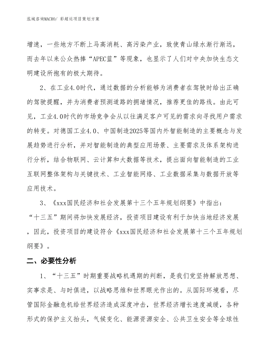 彩超运项目策划方案_第4页