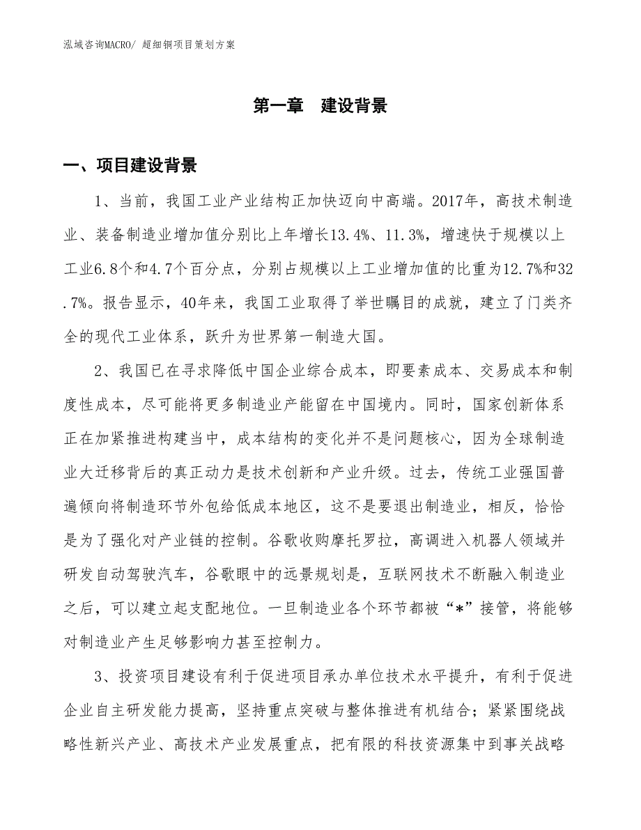 超细铜项目策划方案_第3页