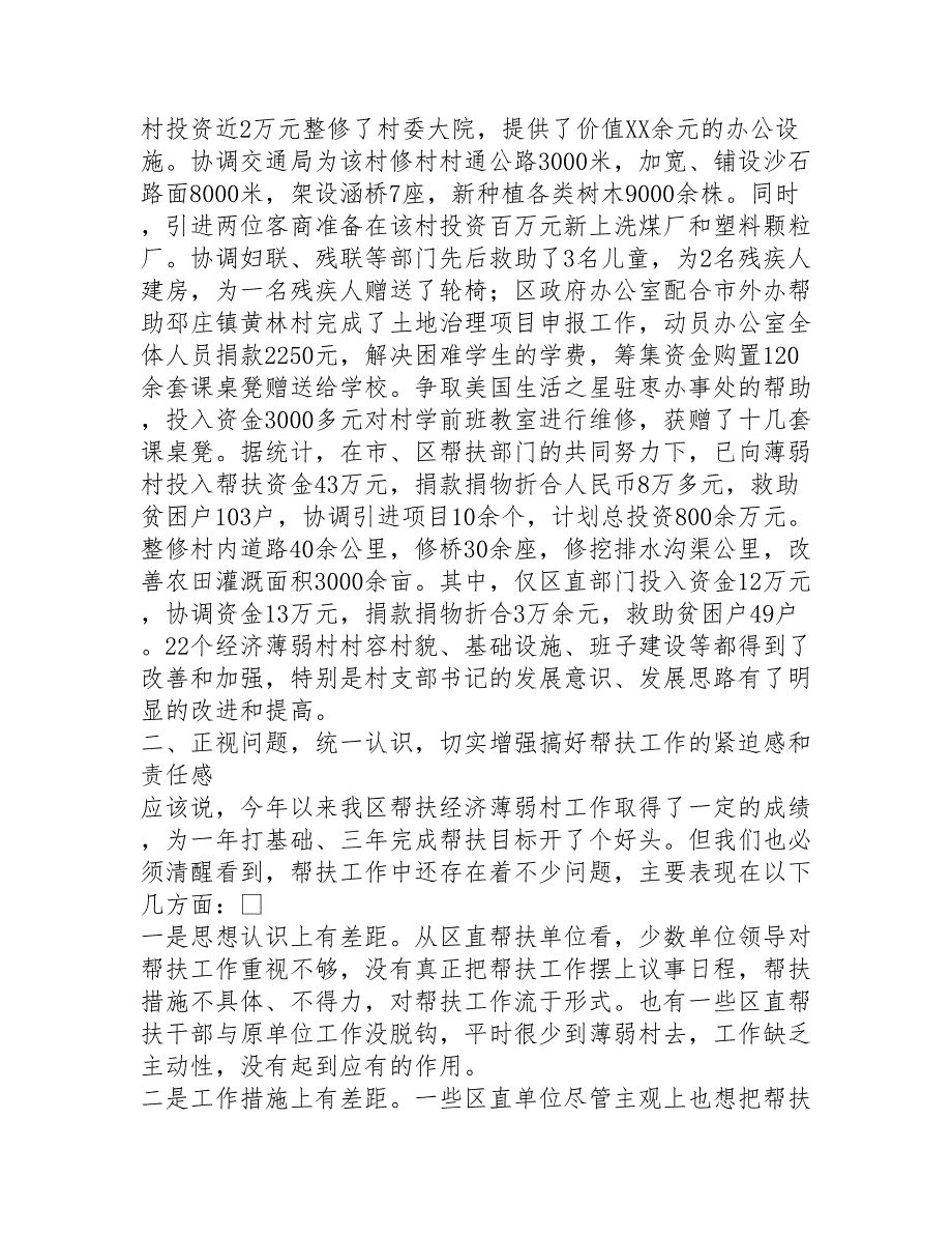 在经济薄弱村帮扶工作调度会上的讲话精选_第3页