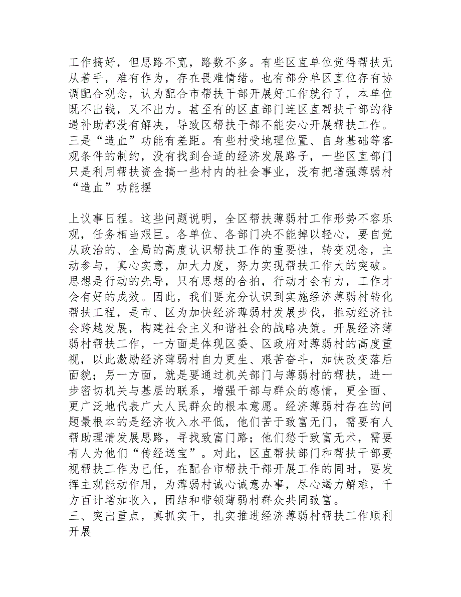 在经济薄弱村帮扶工作调度会上的讲话精选_第4页