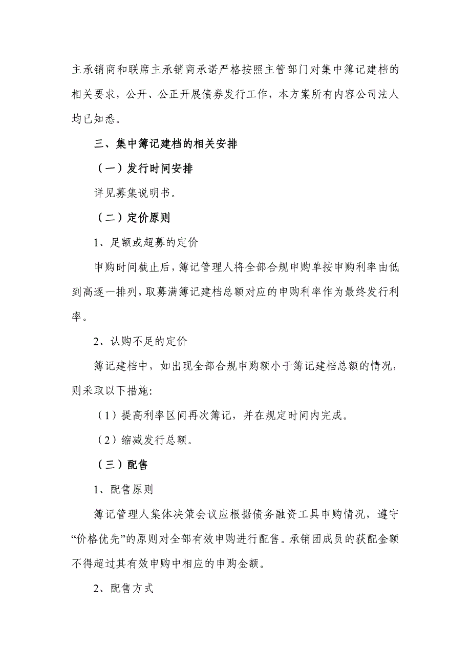 陕西投资集团有限公司2019年度第一期短期融资券发行方案及承诺函_第3页