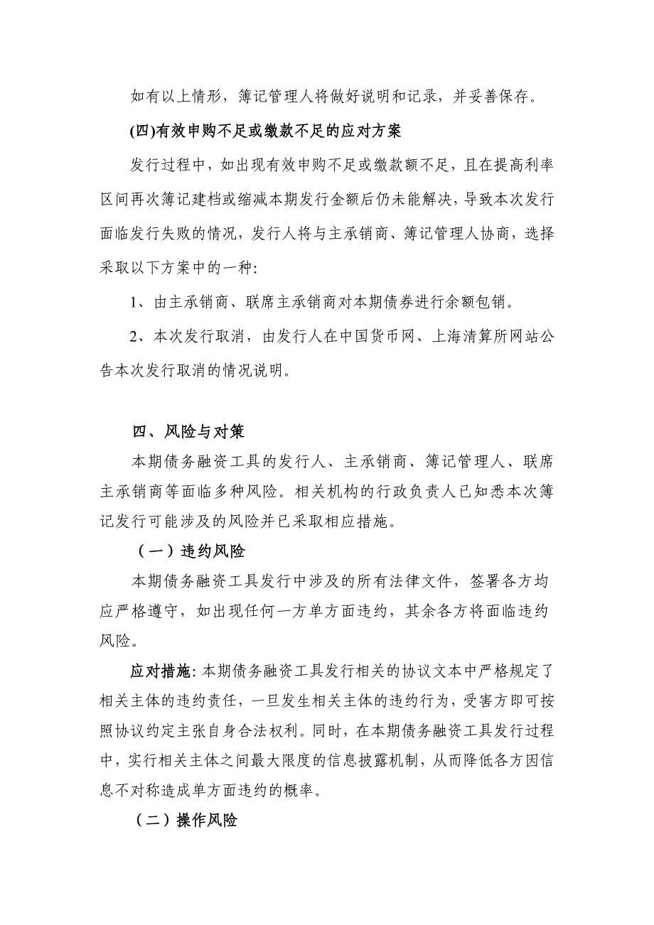 陕西投资集团有限公司2019年度第一期短期融资券发行方案及承诺函_第5页