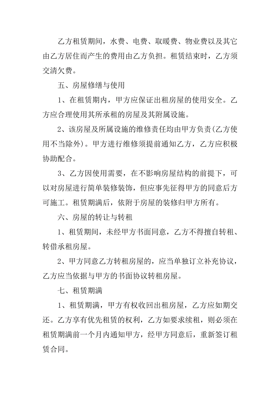 最新租房合同范本精选.doc_第2页