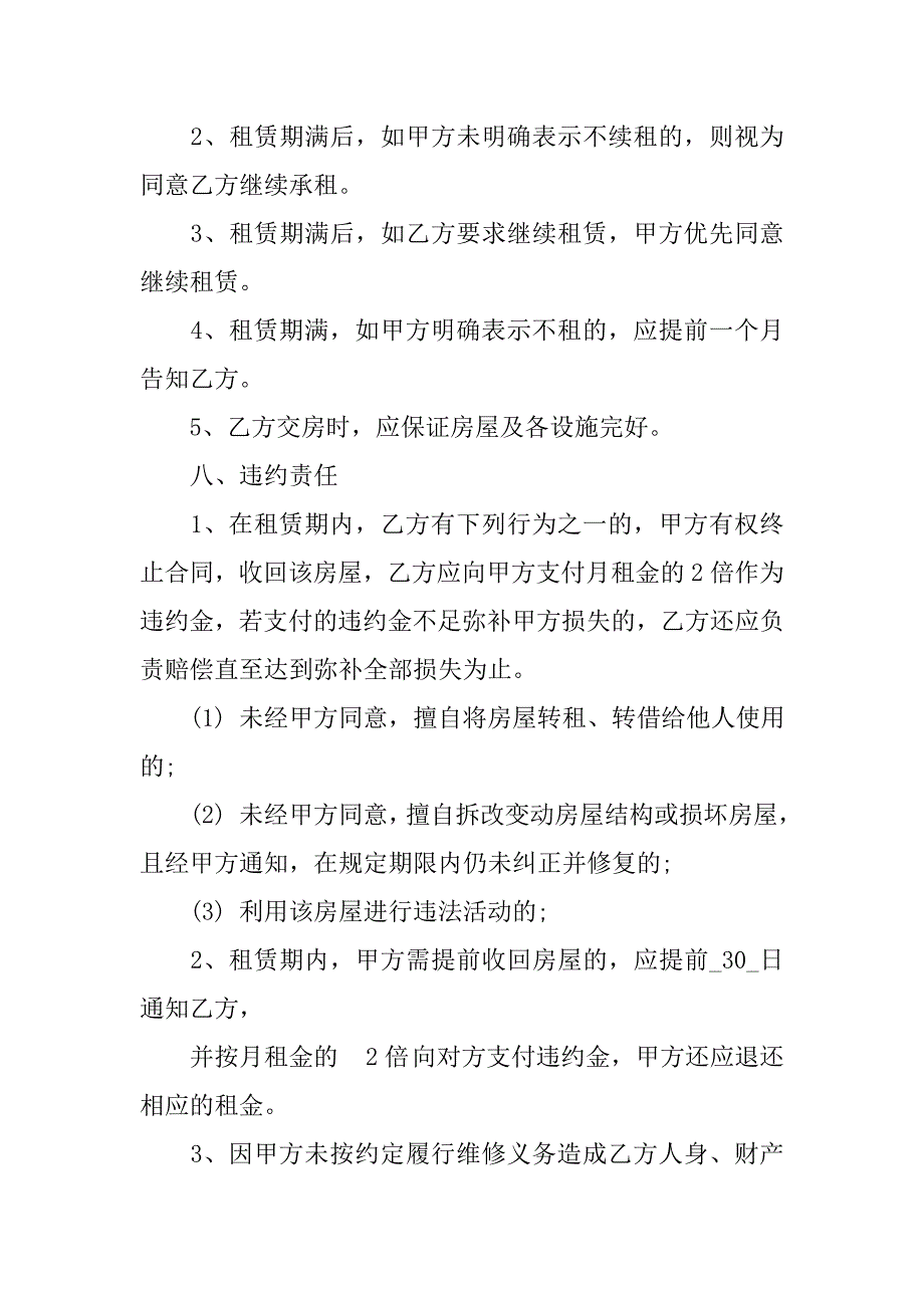 最新租房合同范本精选.doc_第3页