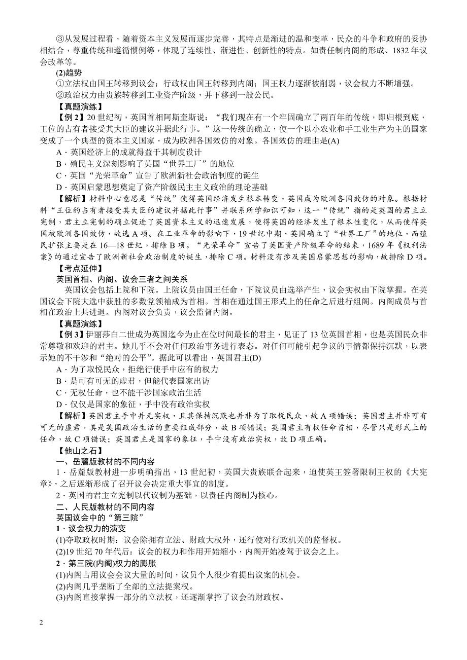 【名师导学】2018新课标新高考历史第一轮总复习教案：必修1_第7讲_英国君主立宪制的建立_第2页