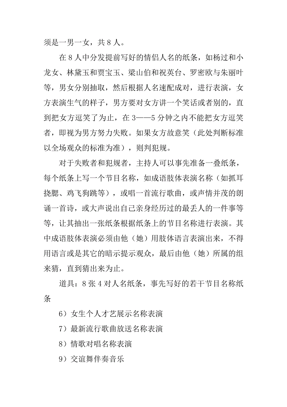 有关年会活动策划方案.doc_第3页