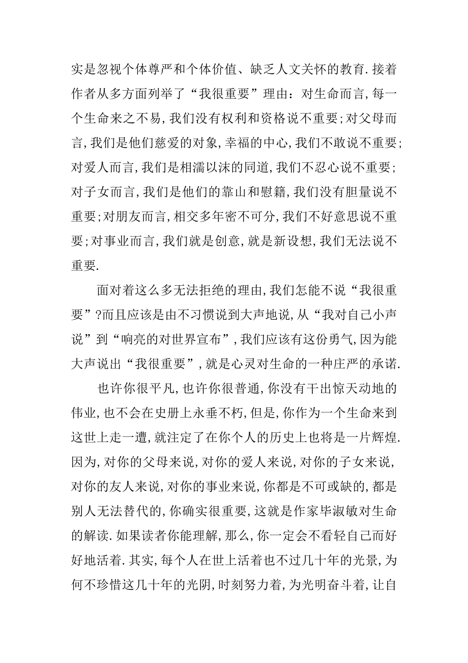 我很重要读后感400字高中.doc_第3页