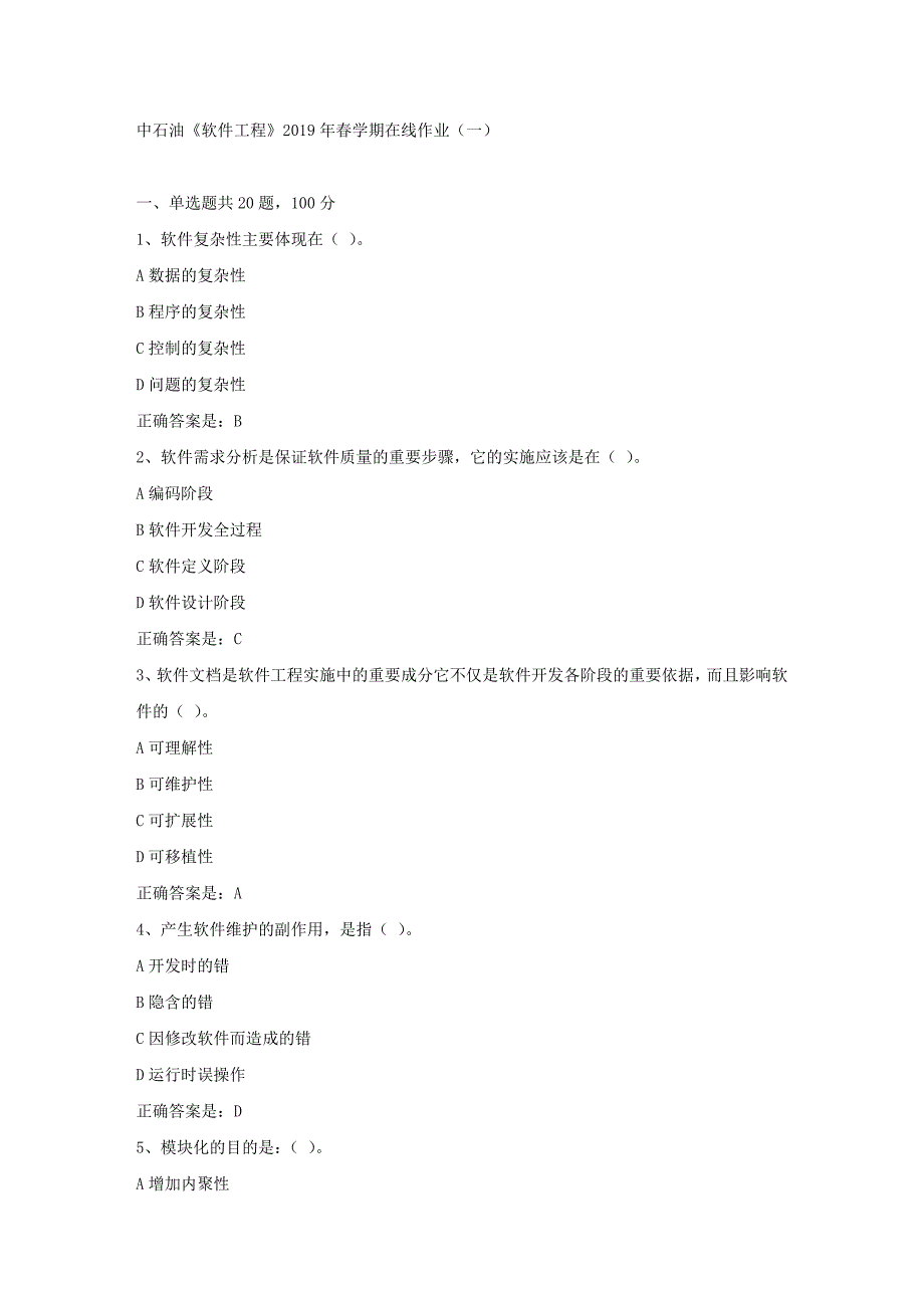 中石油《软件工程》2019年春学期在线作业（一）试卷满分答案_第1页