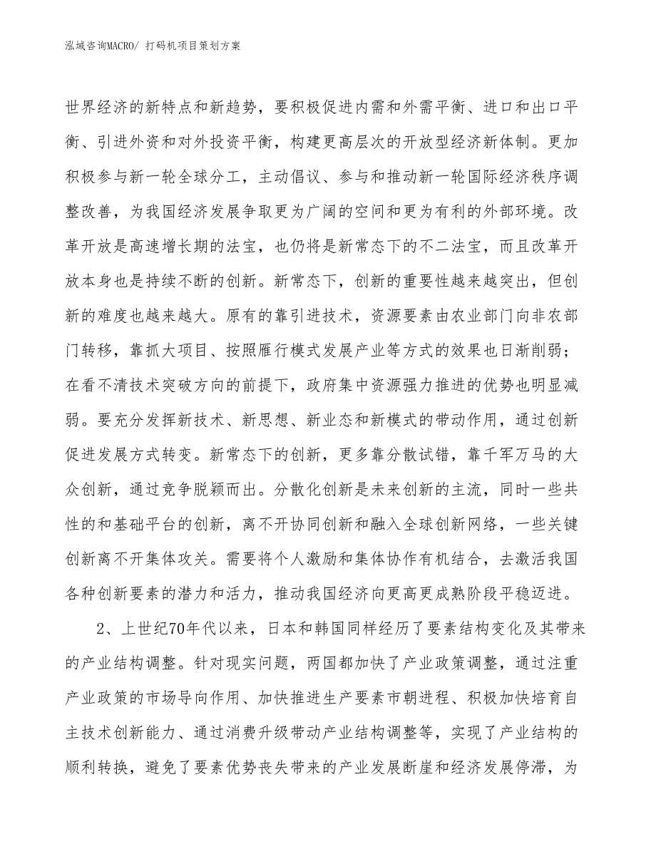 打码机项目策划方案_第5页