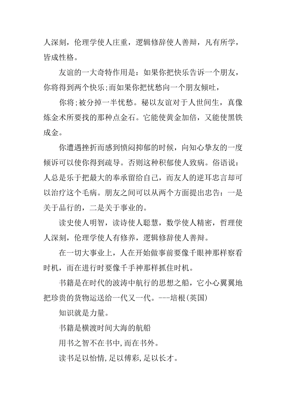 有关培根的读书名言.doc_第2页