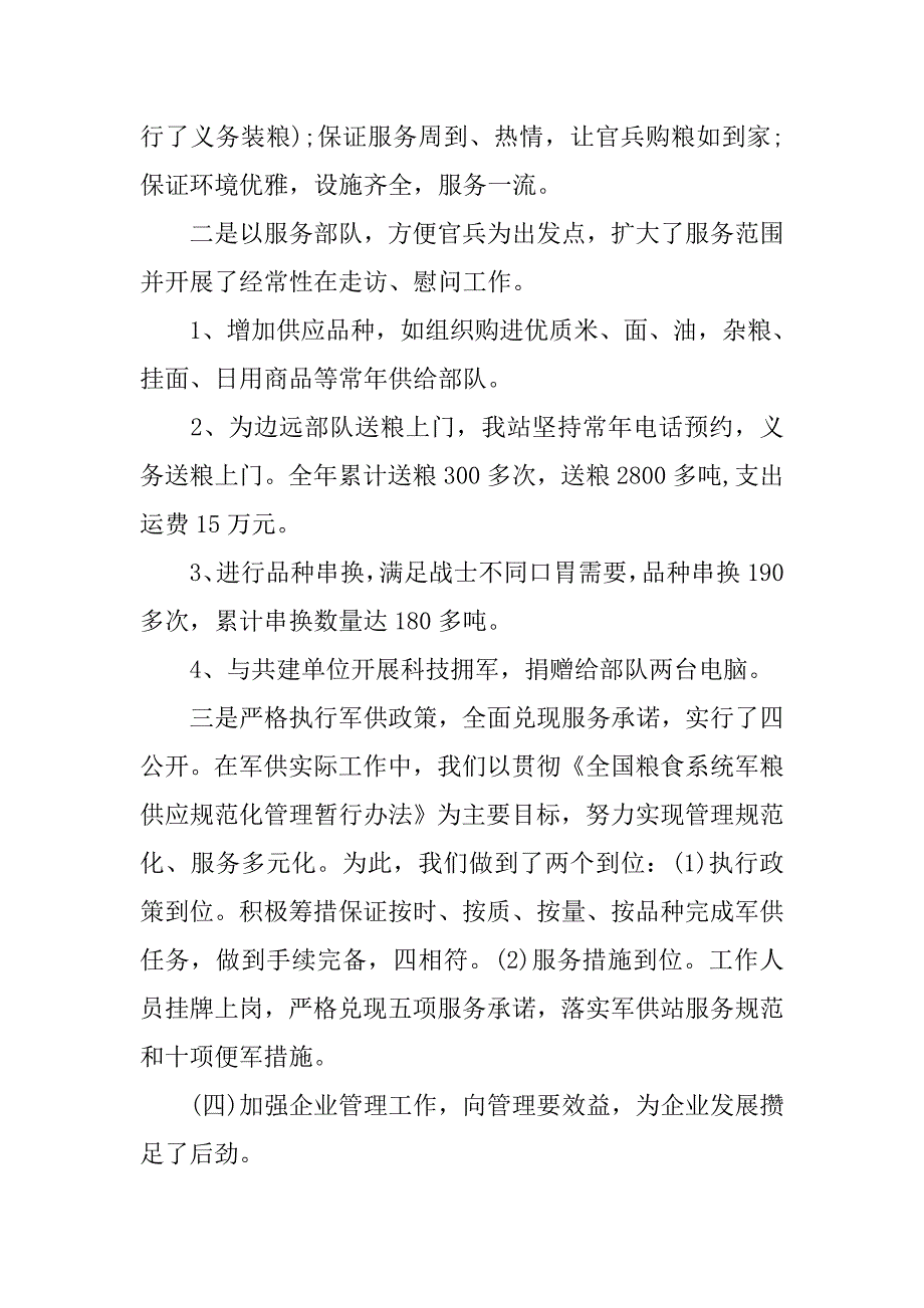 有关供应部年终工作总结.doc_第3页