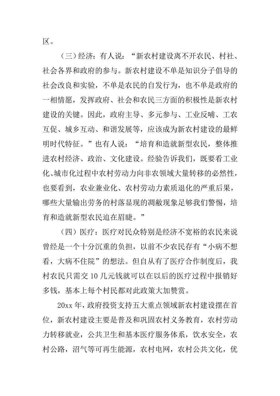 新农村建设的调研报告范文.doc_第3页