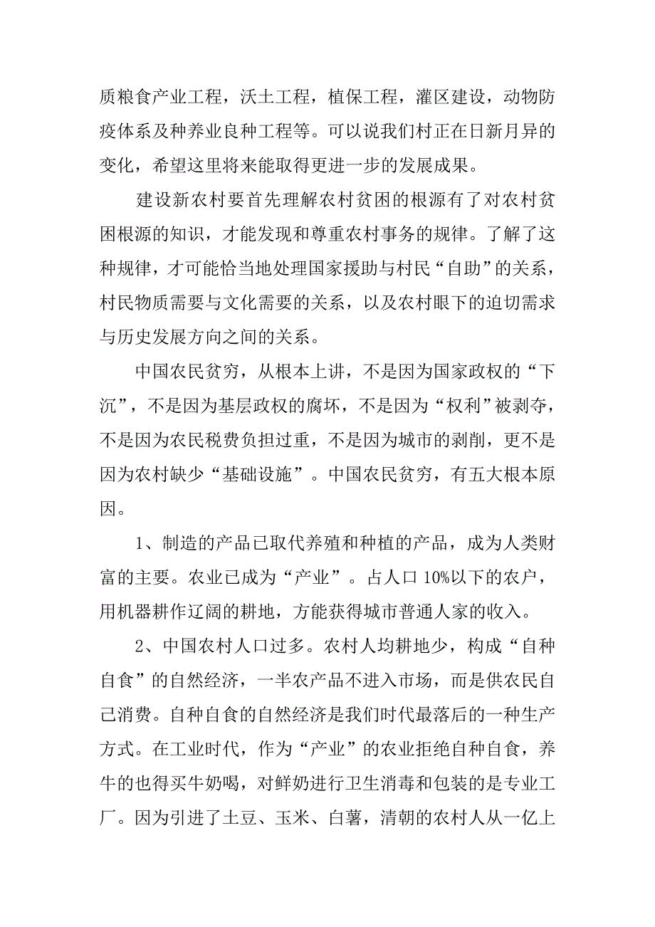 新农村建设的调研报告范文.doc_第4页