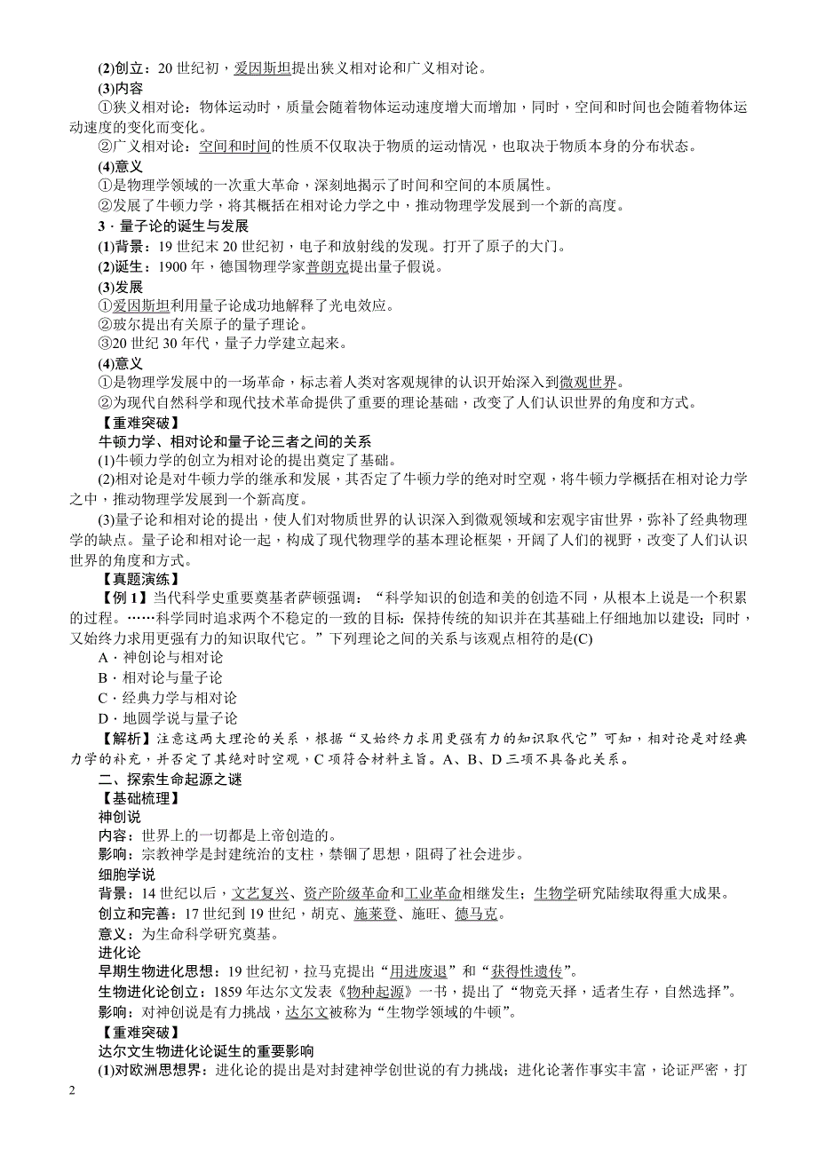 【名师导学】2018新课标新高考历史第一轮总复习教案：必修3_第11讲_近现代世界科技硕果_第2页