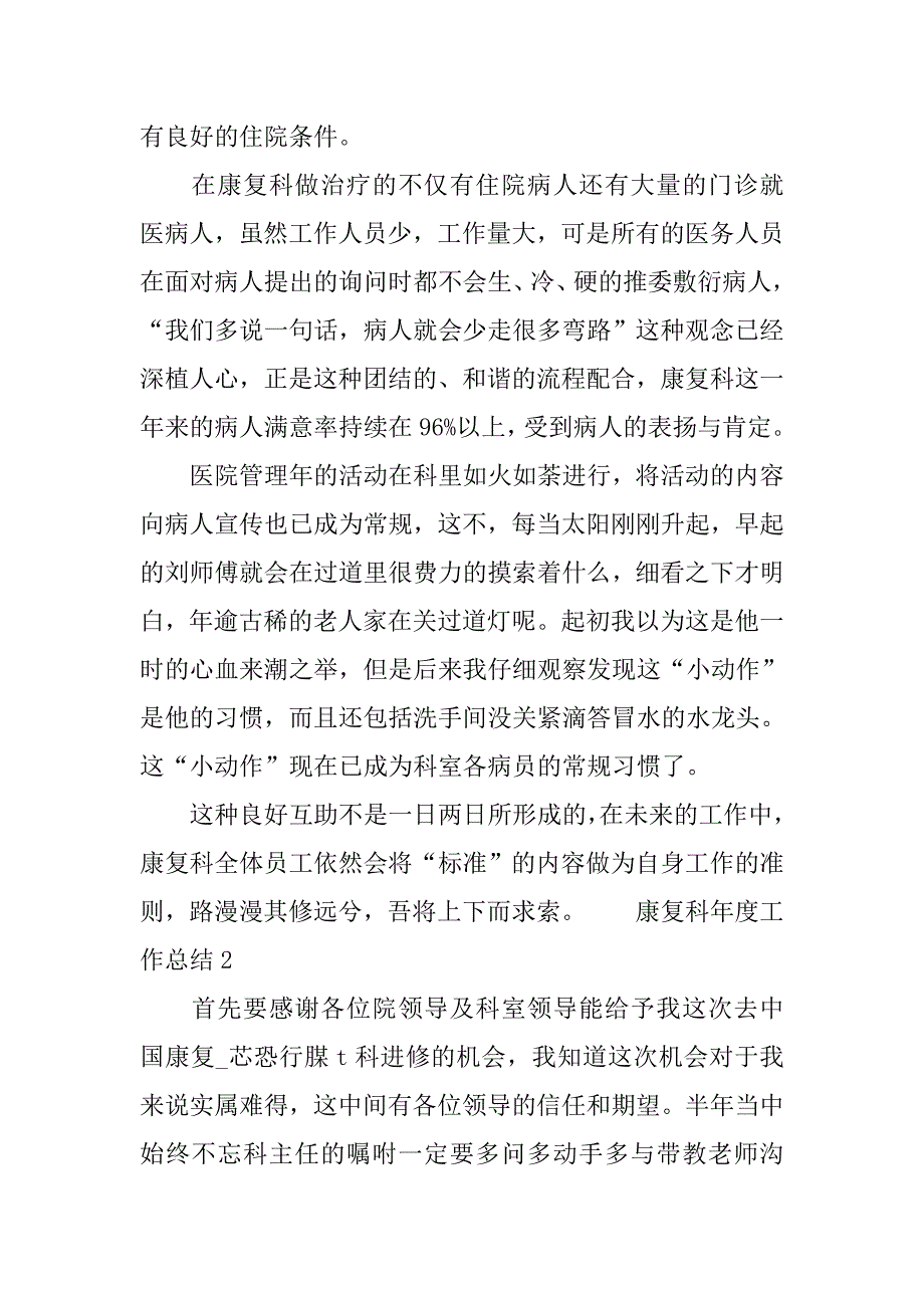 有关康复科年度工作总结.doc_第2页