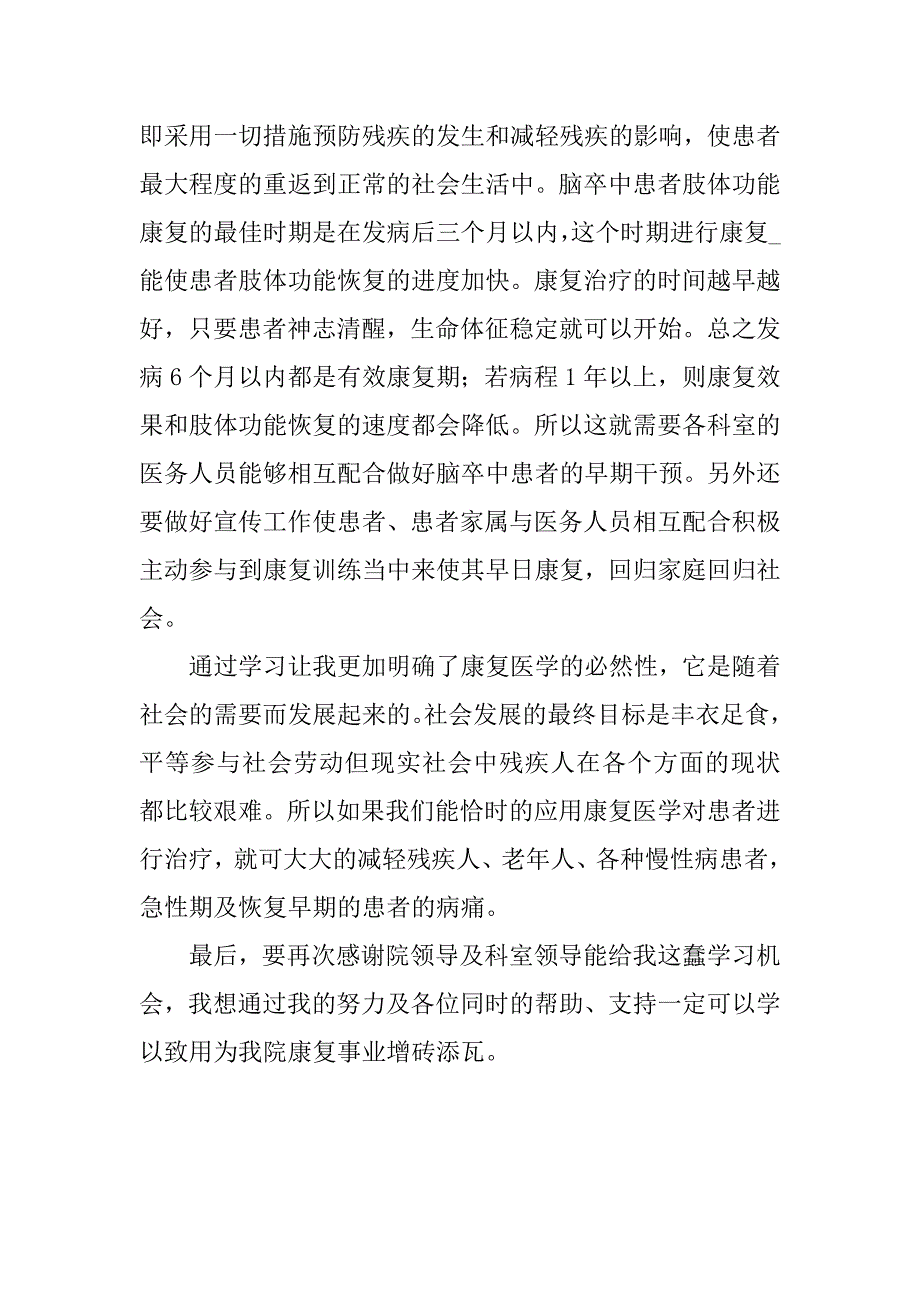 有关康复科年度工作总结.doc_第4页