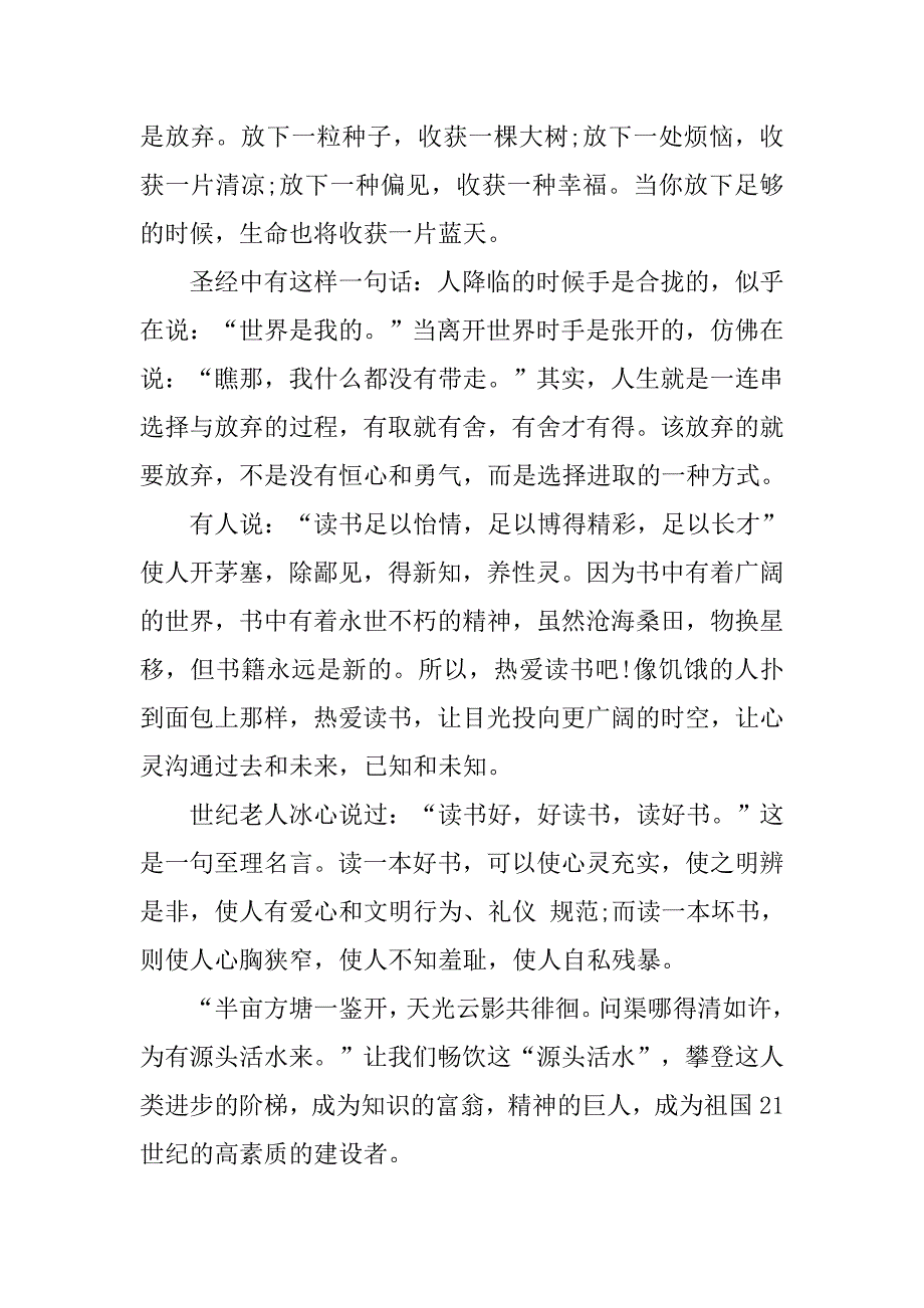 最新读书一本书心得体会范文.doc_第2页