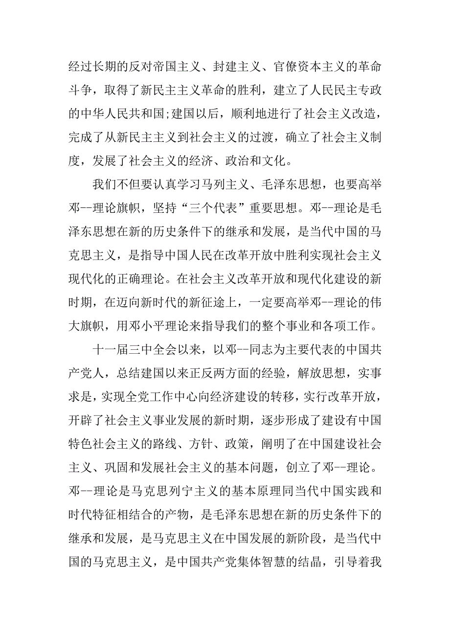 公务员入党志愿书经典范文.doc_第2页