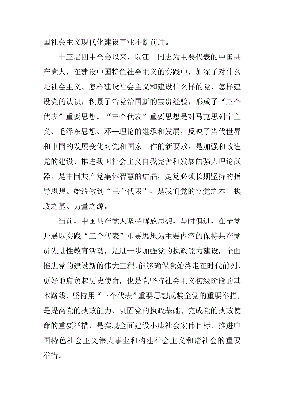 公务员入党志愿书经典范文.doc_第3页