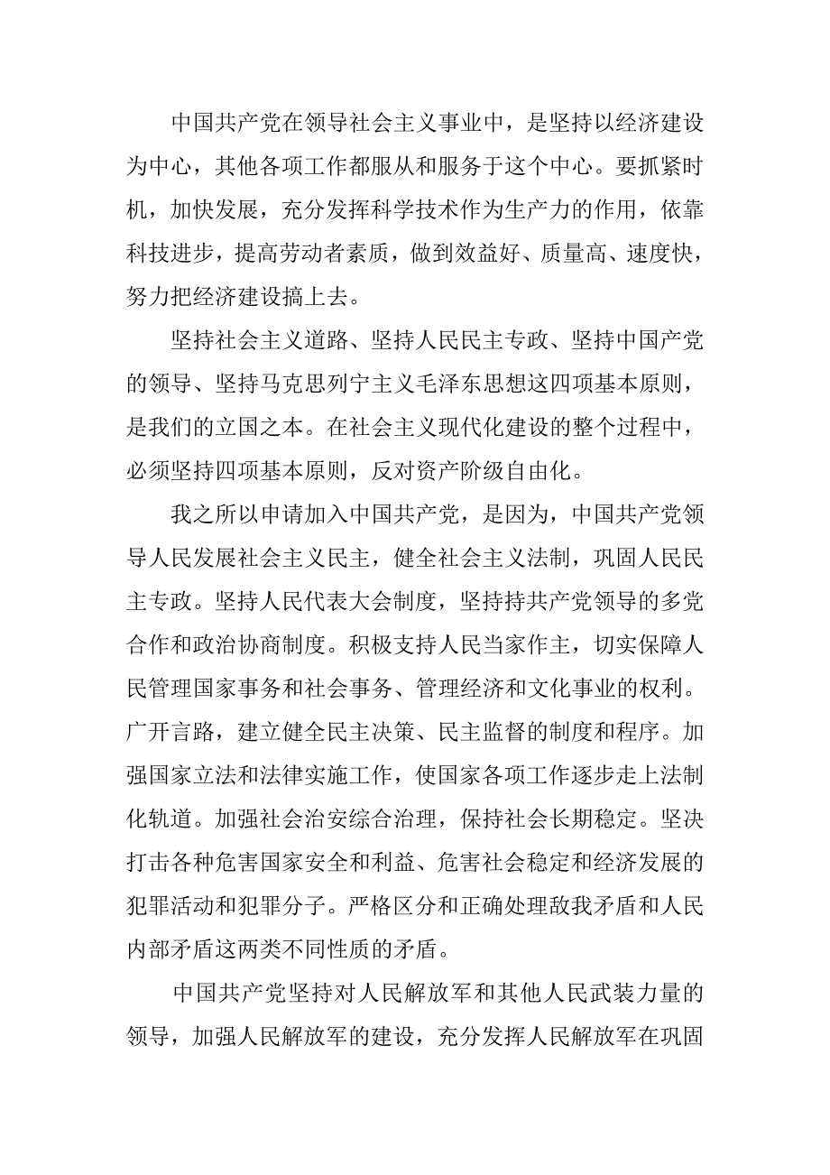 公务员入党志愿书经典范文.doc_第4页