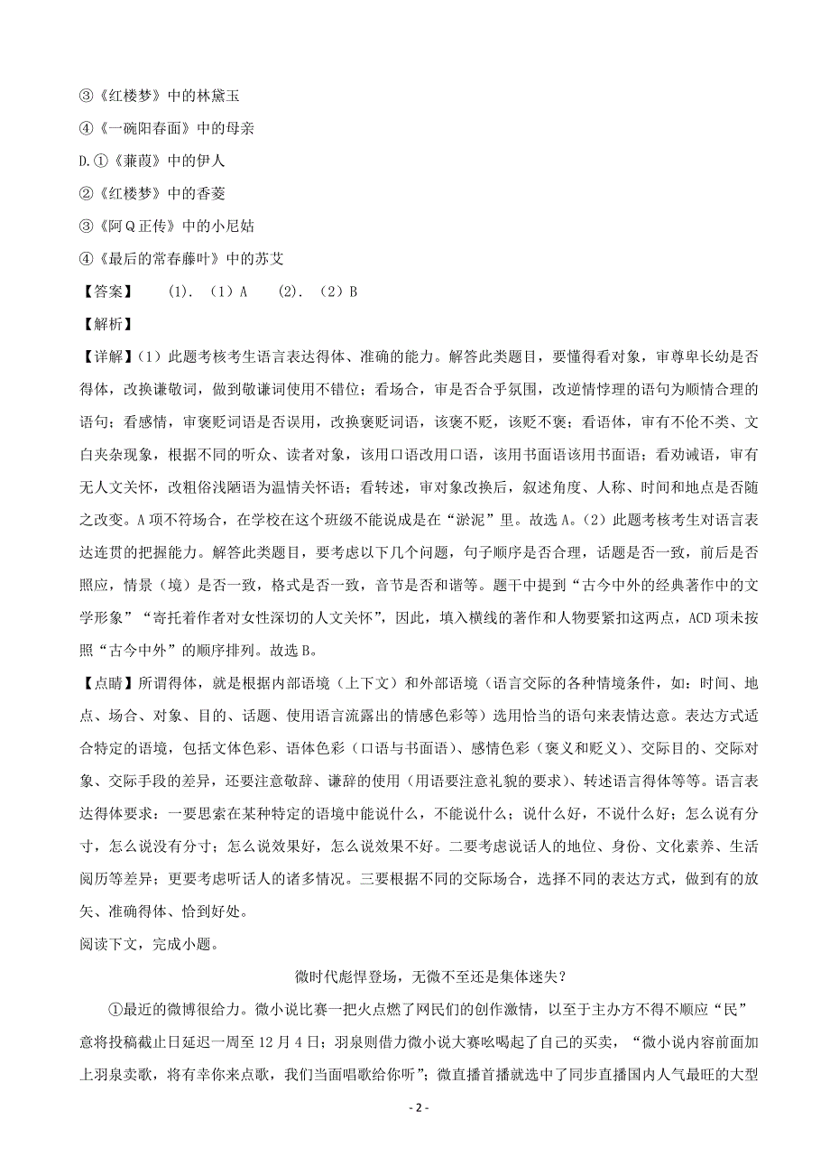 2019届上海市嘉定区高三上学期期末质量监控（一模）语文试题（解析版）_第2页