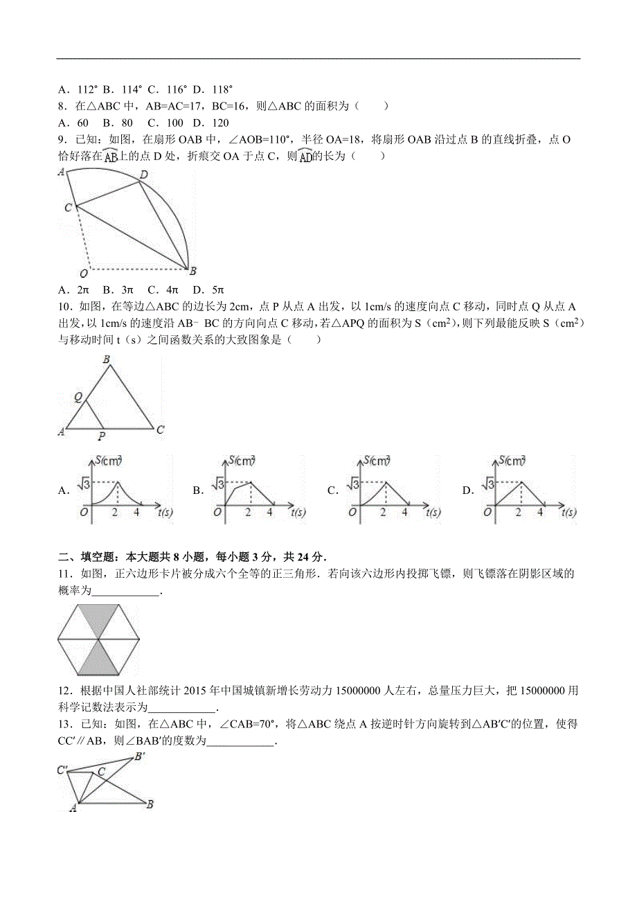 2016年辽宁省葫芦岛市建昌县中考数学二模试卷含答案解析_第2页