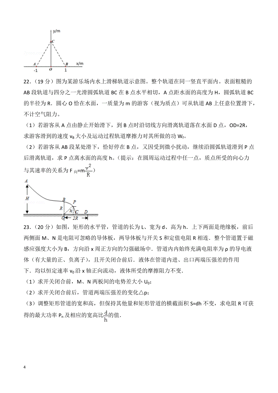 【高考真题】2014年福建省高考物理试卷（含答案）_第4页