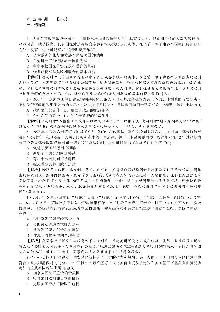 【名师导学】2018新课标新高考历史第一轮总复习考点集训：2.23_世界经济的区域集团化_有解析_第1页