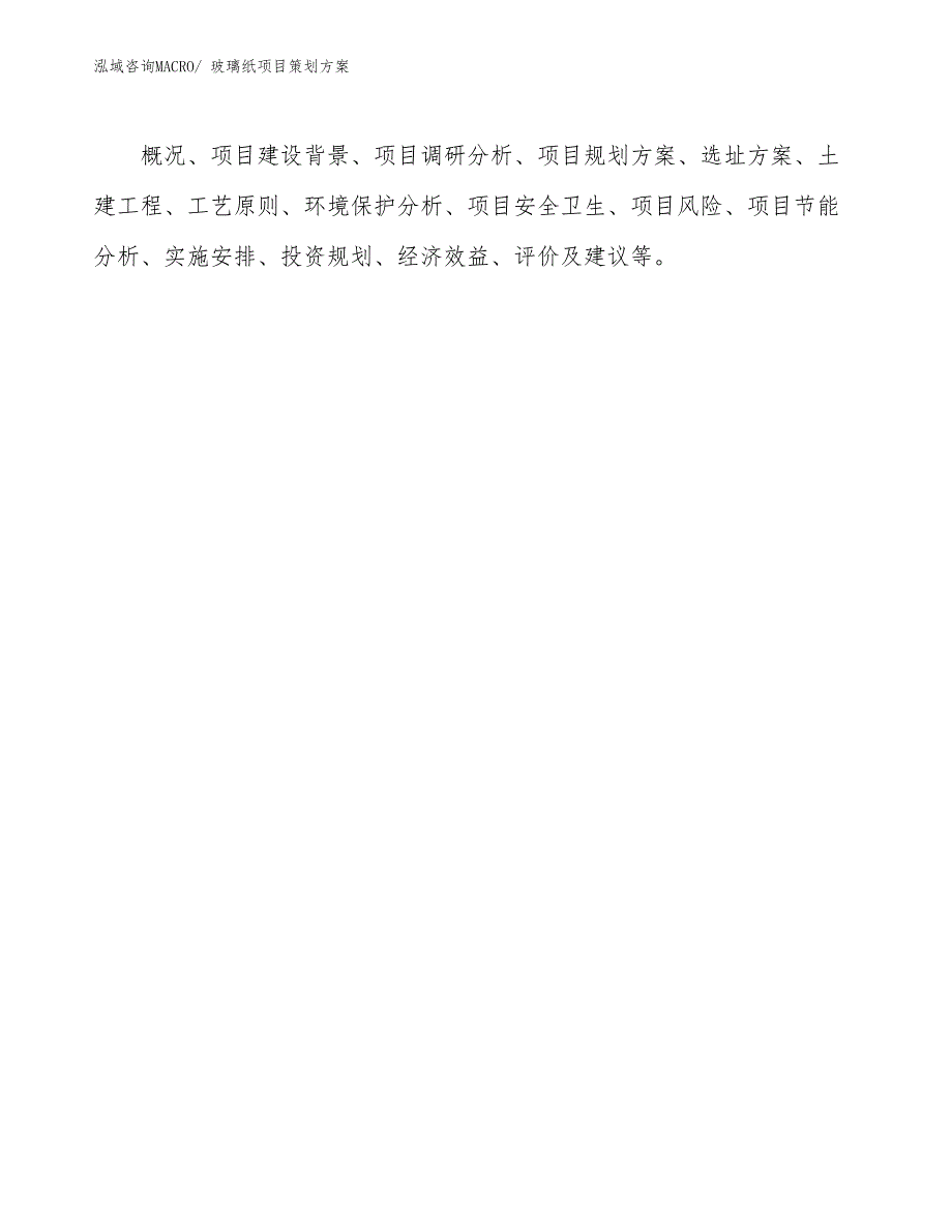 玻璃纸项目策划方案_第2页