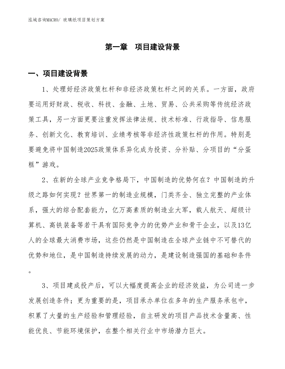 玻璃纸项目策划方案_第3页