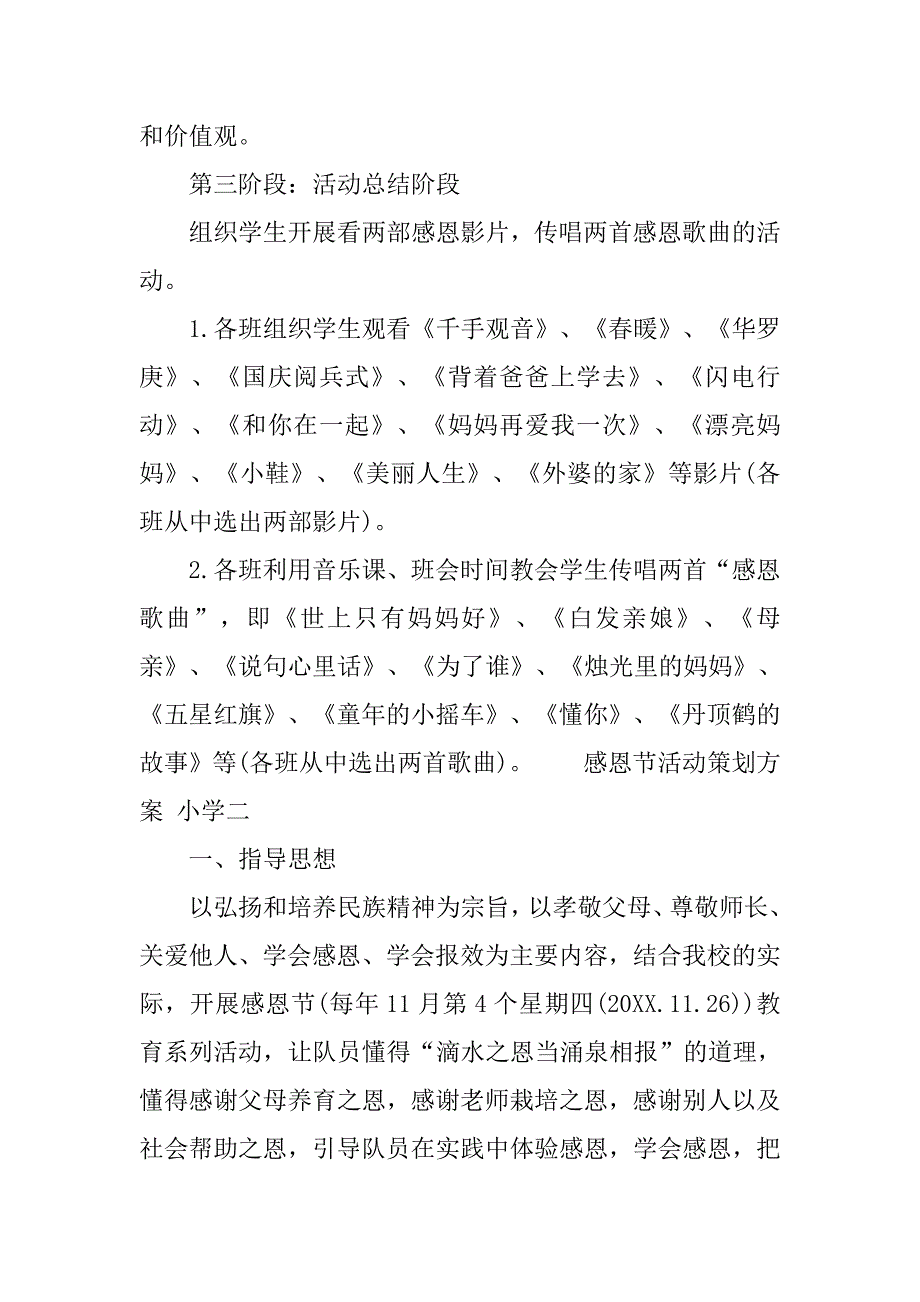 感恩节活动策划方案 小学.doc_第3页