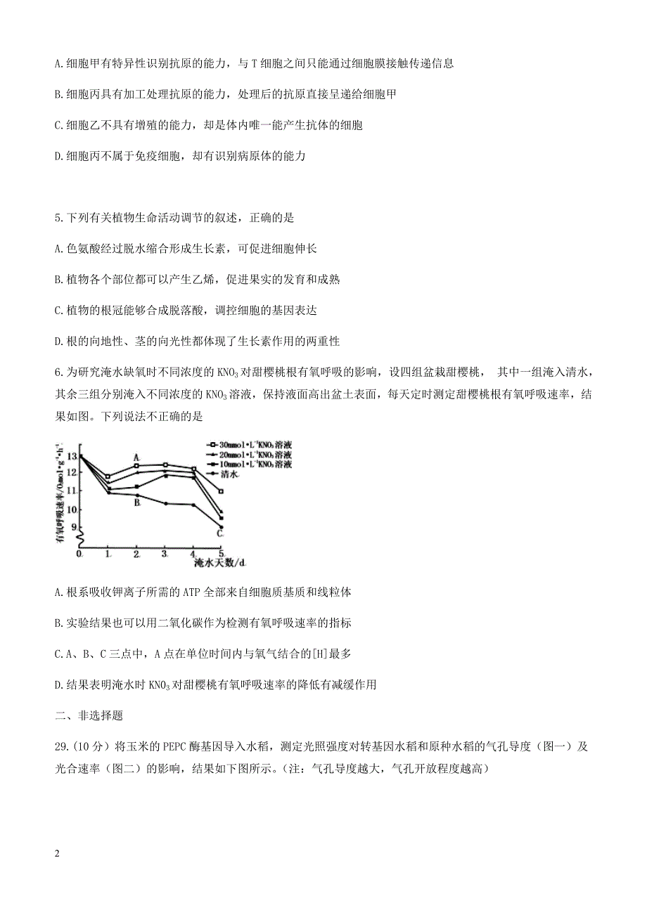 2018届高三下学期第一次月考理科综合生物试题有答案_第2页